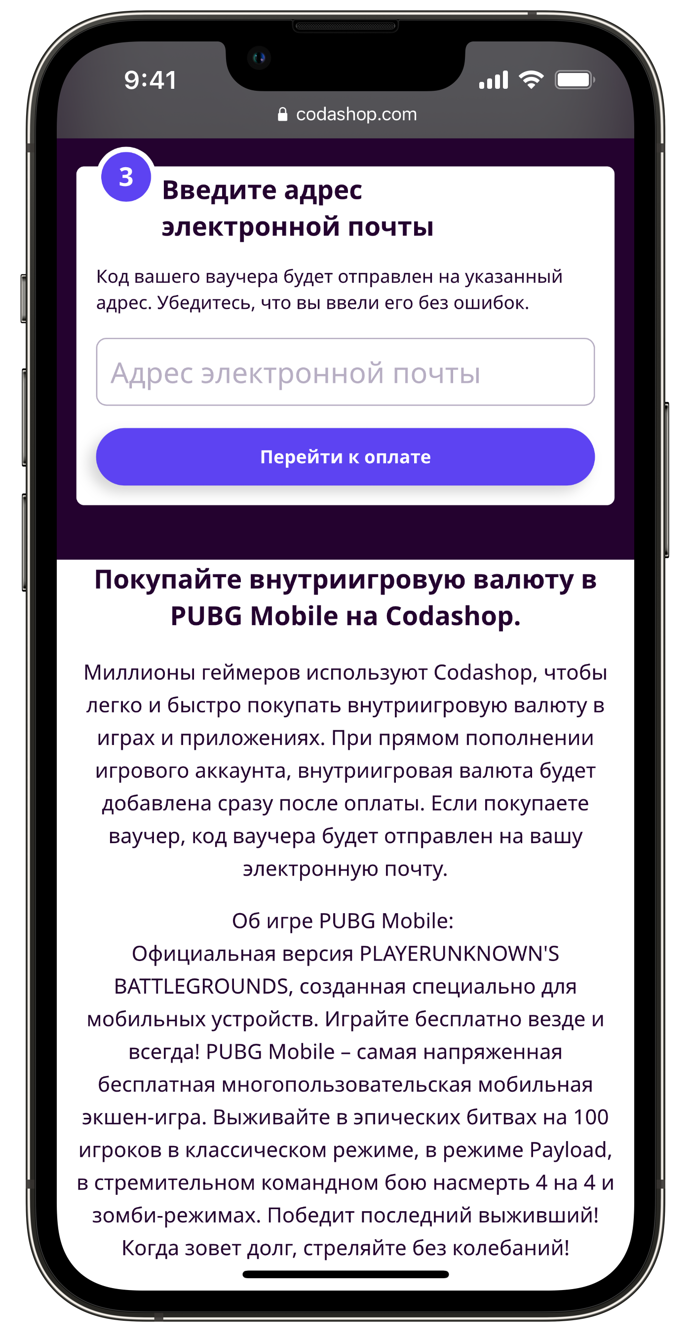 Как купить код ваучера на пополнение UC в PUBG Mobile – Codashop Kazakhstan